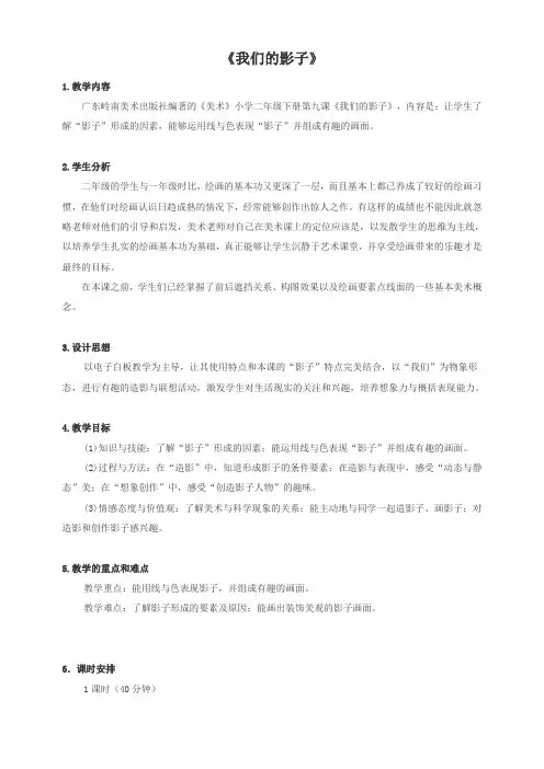 岭南版小学二年级美术下册 《我们的影子》 教案