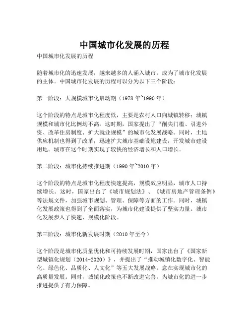 中国城市化发展的历程