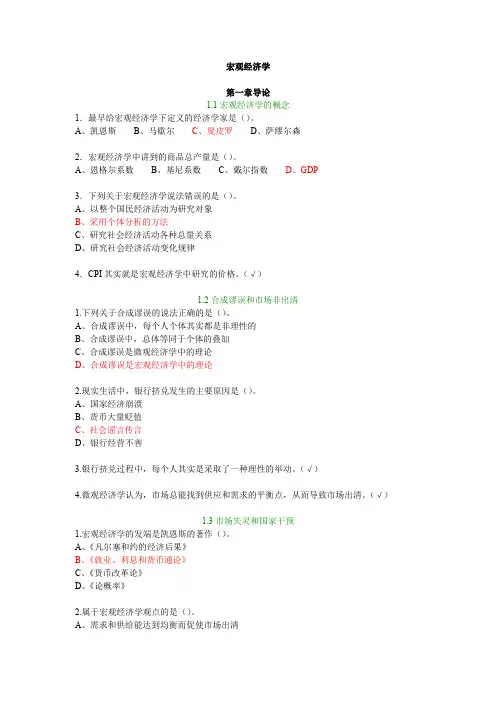 宏观经济学1-7章