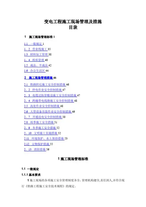 电力工程施工现场管理及措施