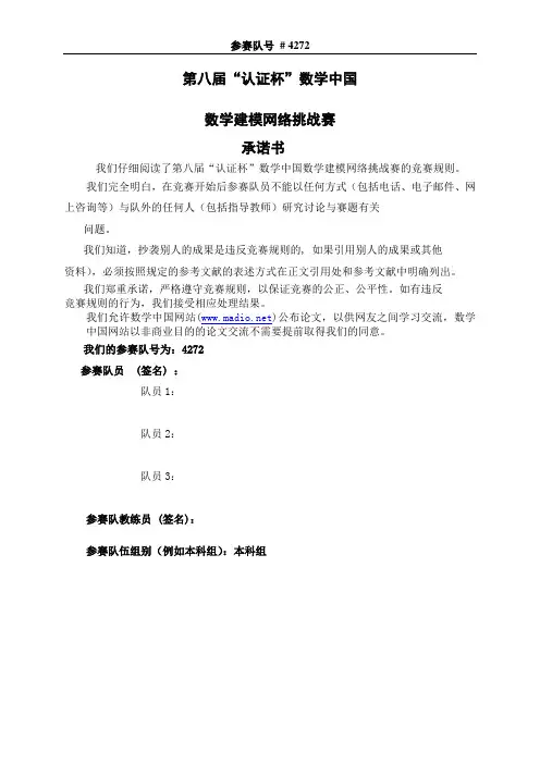 2015年数学建模竞赛网络挑战赛C题荒漠区动植物关系的研究