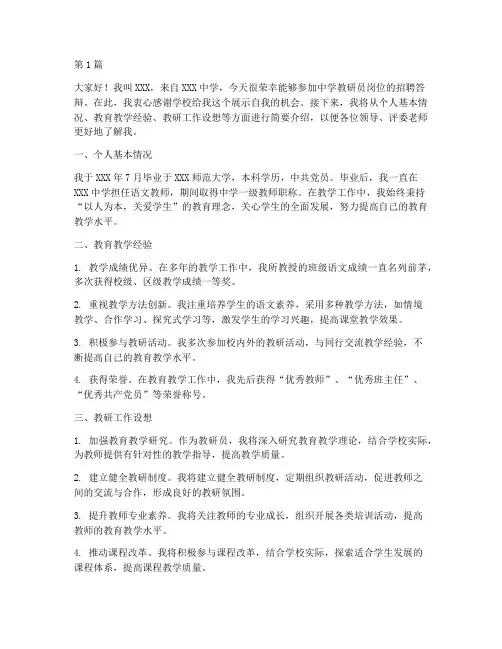 中学教研员岗位招聘答辩(3篇)