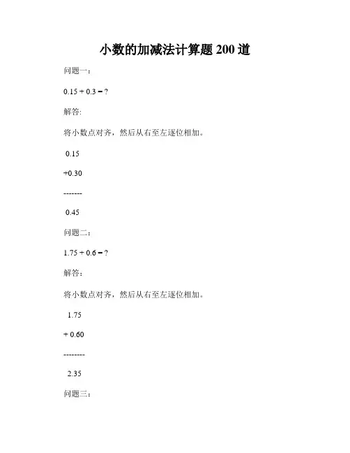 小数的加减法计算题200道