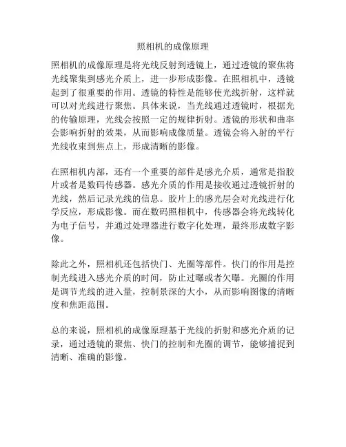 照相机的成像原理