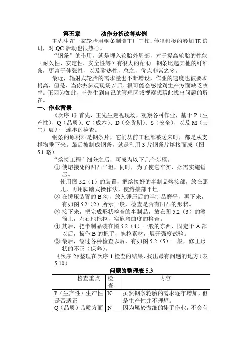 动作分析改善实例