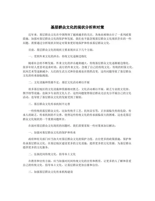 基层群众文化的现状分析和对策