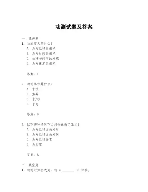 功测试题及答案