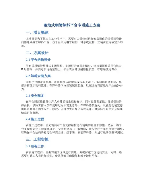 落地式钢管卸料平台专项施工方案