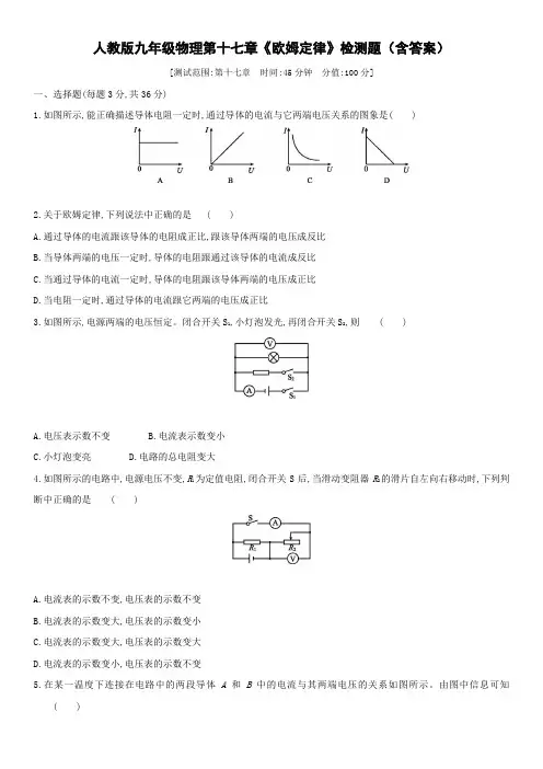 人教版九年级物理第十七章《欧姆定律》检测题(含答案)