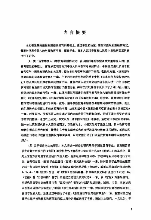 清末中日教育交流之研究——以教育考察记等相关史料为中心--硕士论文