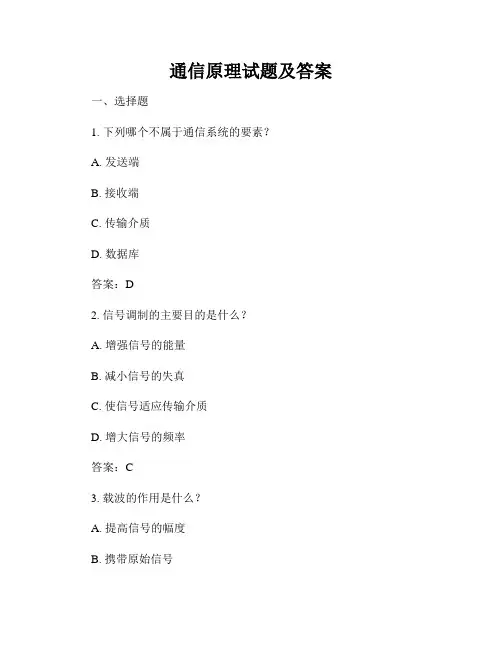 通信原理试题及答案
