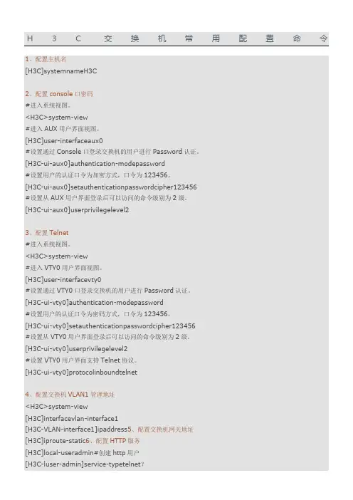 H3C 交换机常用配置命令
