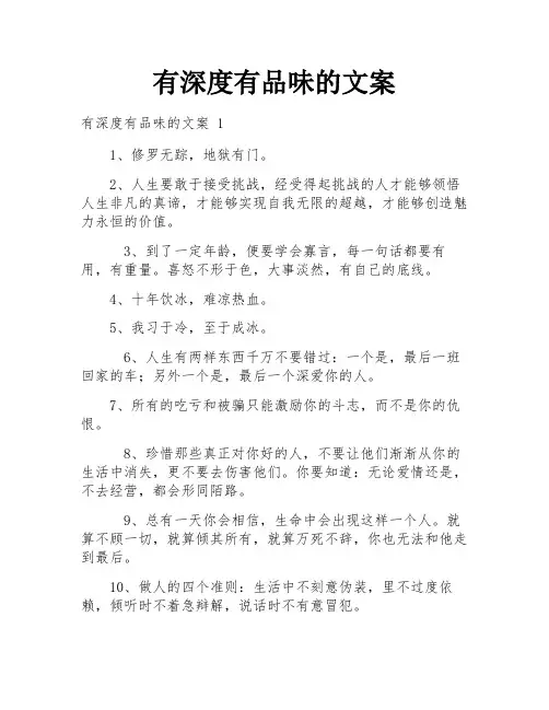 有深度有品味的文案
