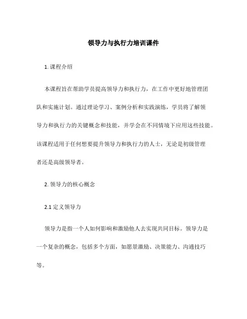 领导力与执行力培训课件