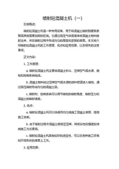 喷射砼混凝土机(一)