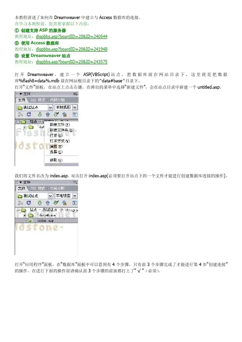 在Dreamweaver中建立与Access数据库的连接资料