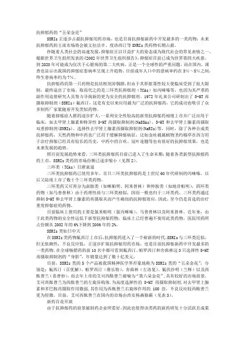 抗抑郁药之五朵金花