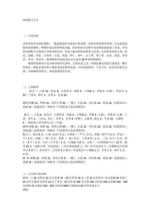 卤料配方大全
