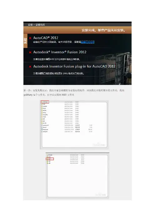 【VIP专享】CAD2012无法安装解决方法