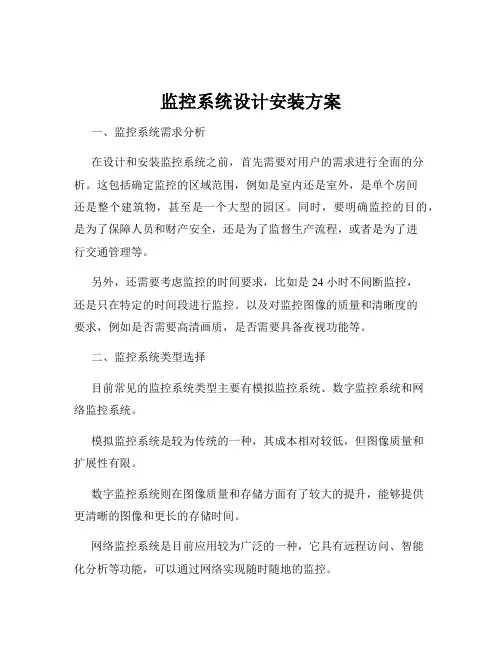 监控系统设计安装方案