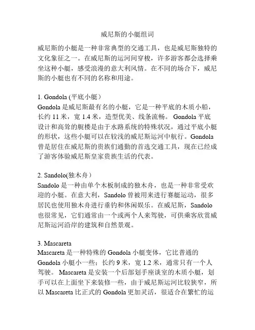 威尼斯的小艇组词