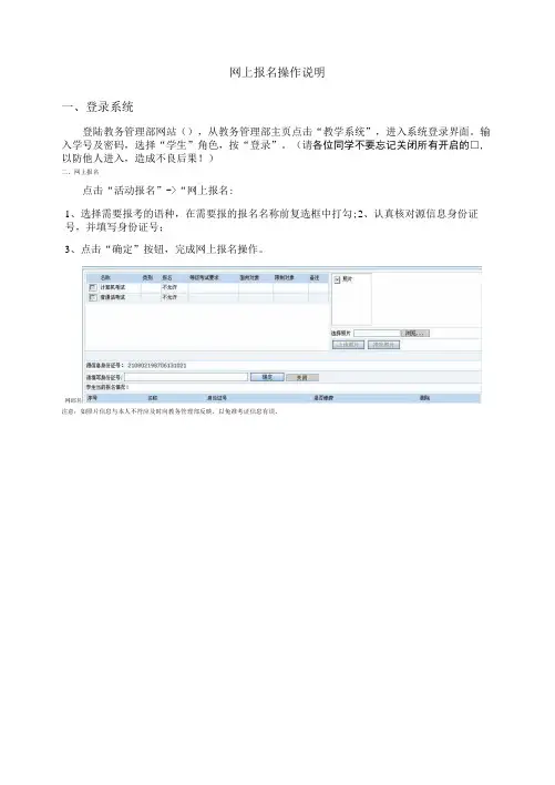 网上报名操作说明登录系统