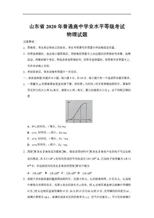 2020年全国普通高等学校招生统一考试物理试卷 全国新高考Ⅰ卷 (含答案)