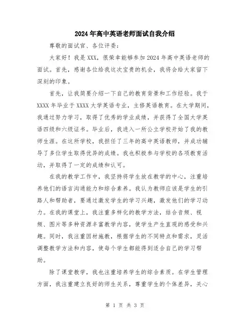 2024年高中英语老师面试自我介绍