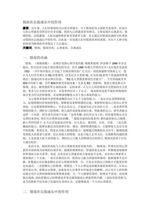 《情商》选修课课程论文