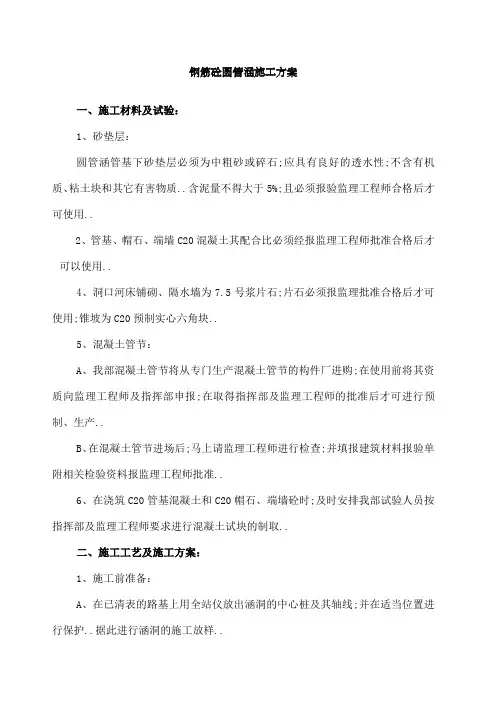 道路钢筋砼圆管涵施工方法