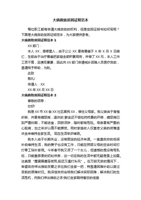 大病救助贫困证明范本
