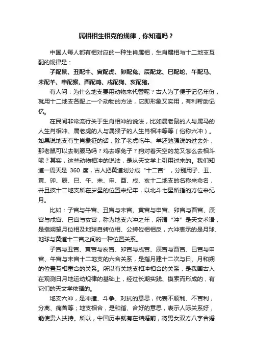 属相相生相克的规律，你知道吗？