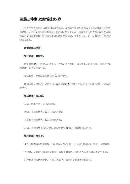 清晨三件事 助你活过90岁