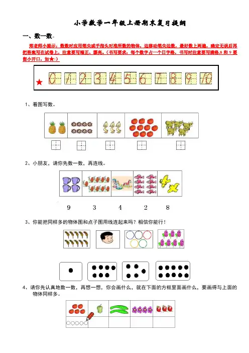 新人教版小学数学一年级上册期末复习提纲(2)