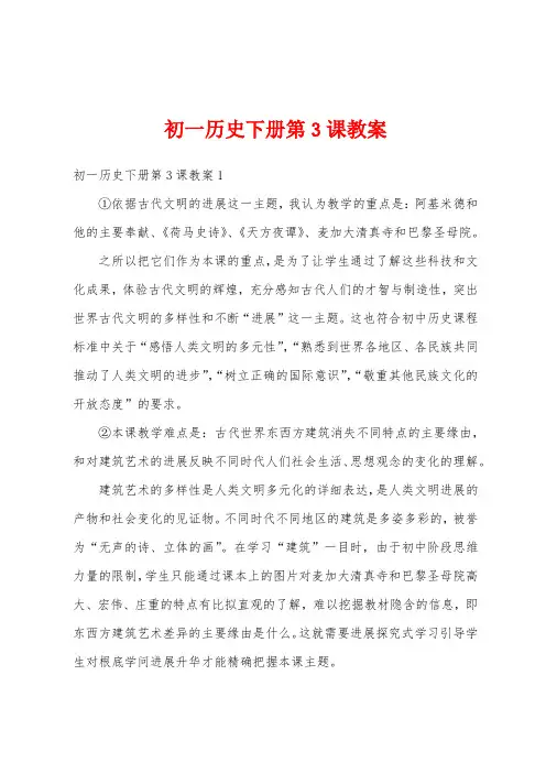 初一历史下册第3课教案