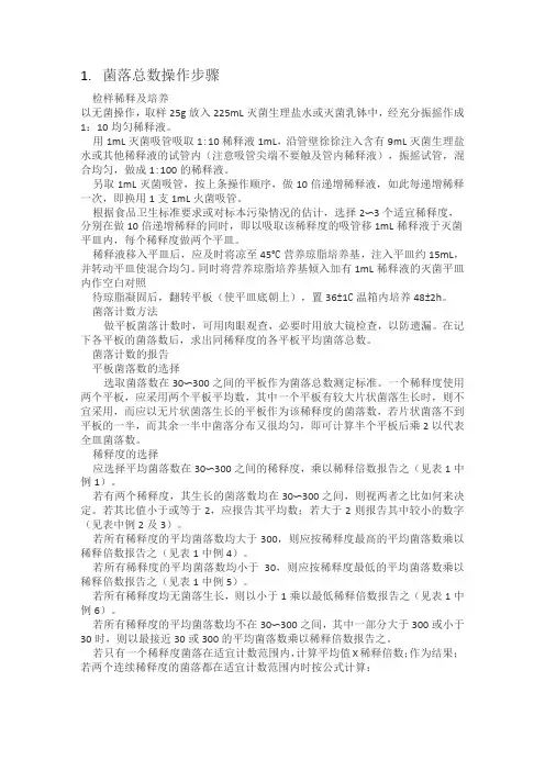 微生物检测步骤