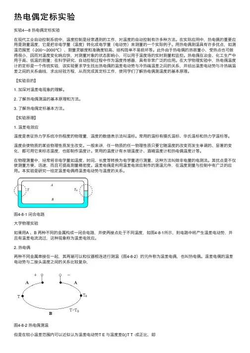 热电偶定标实验