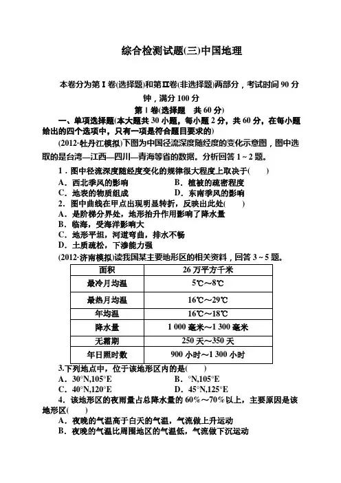 范文高二中国地理测试题及答案解析