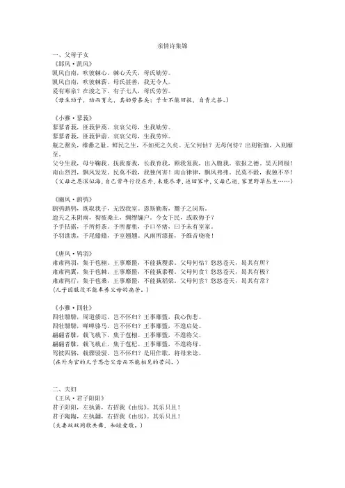 《诗经》里的主要亲情诗集锦