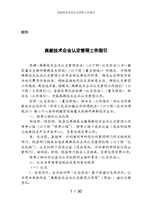高新技术企业认定管理工作指引