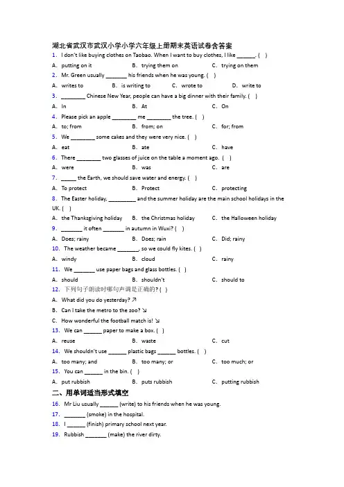 湖北省武汉市武汉小学小学六年级上册期末英语试卷含答案