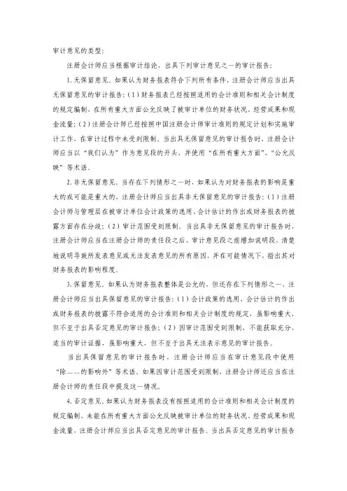 审计意见的类型