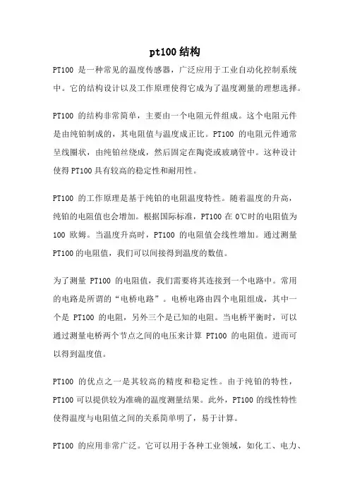 pt100结构