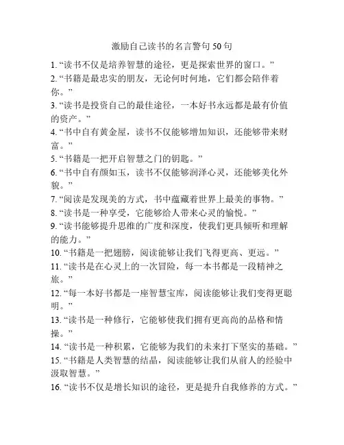 激励自己读书的名言警句50句