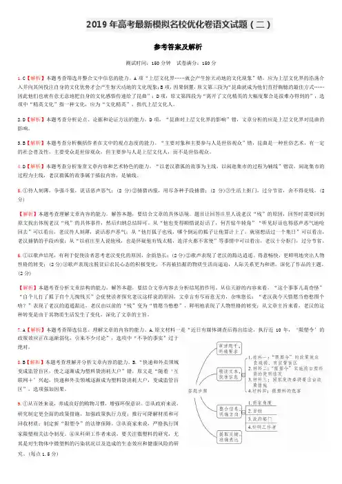2019年高考最新模拟名校优化卷语文试题(二)参考答案及解析