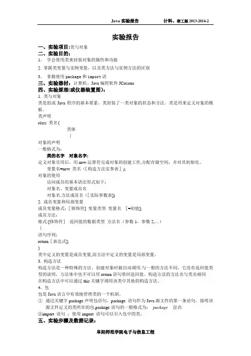 Java类与对象实验报告