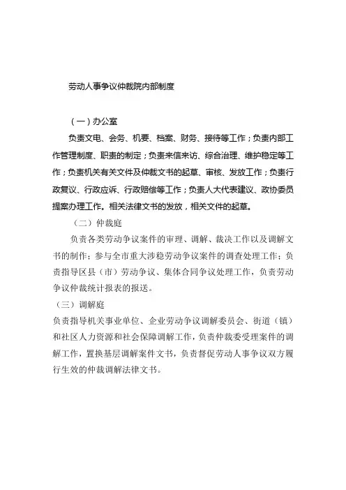 劳动人事争议仲裁院内部制度1