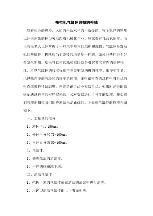 拖拉机气缸体磨损检修