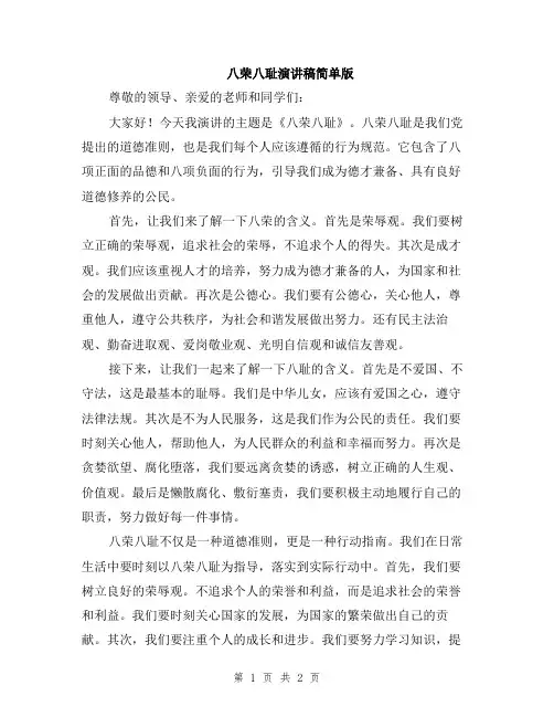 八荣八耻演讲稿简单版