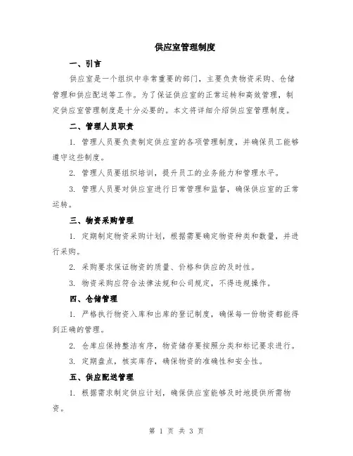 供应室管理制度